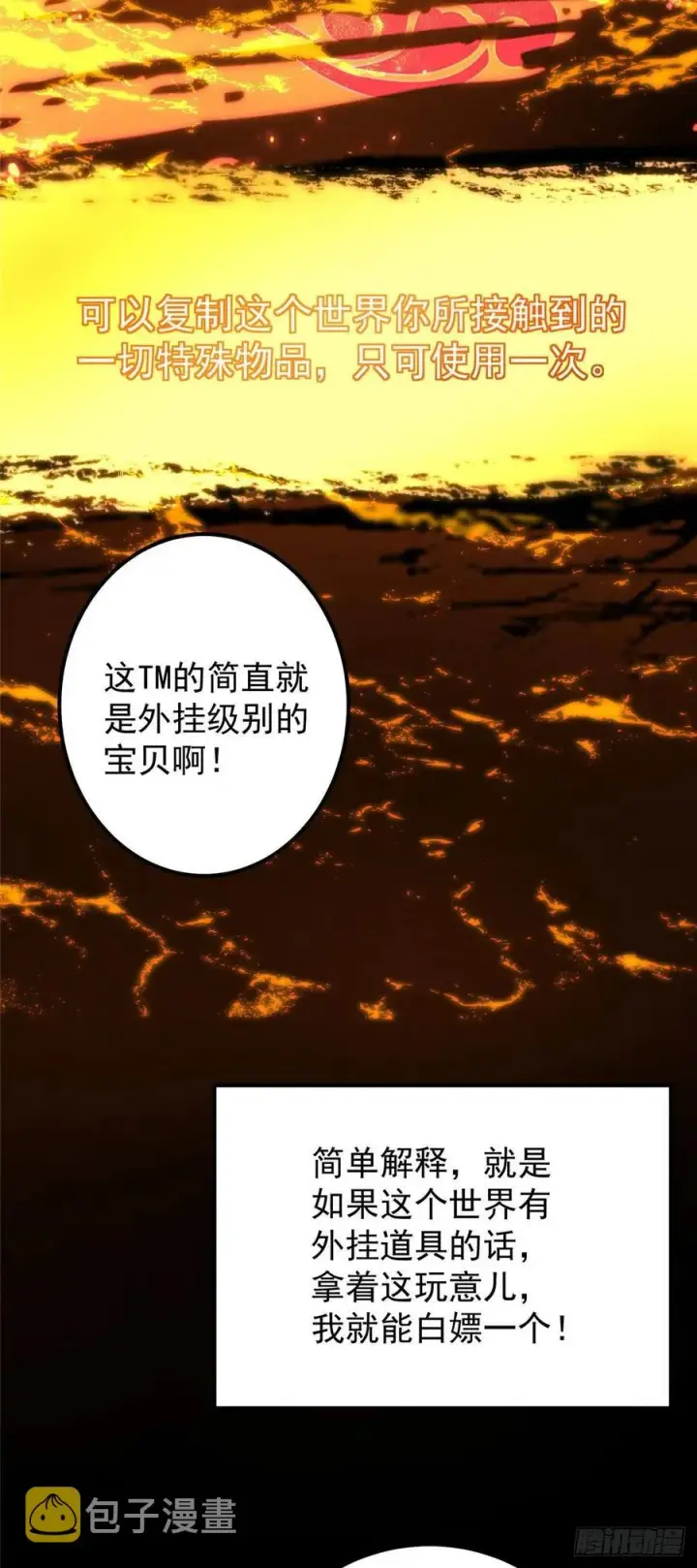 《掌门低调点》066 新的橙级奖励图32
