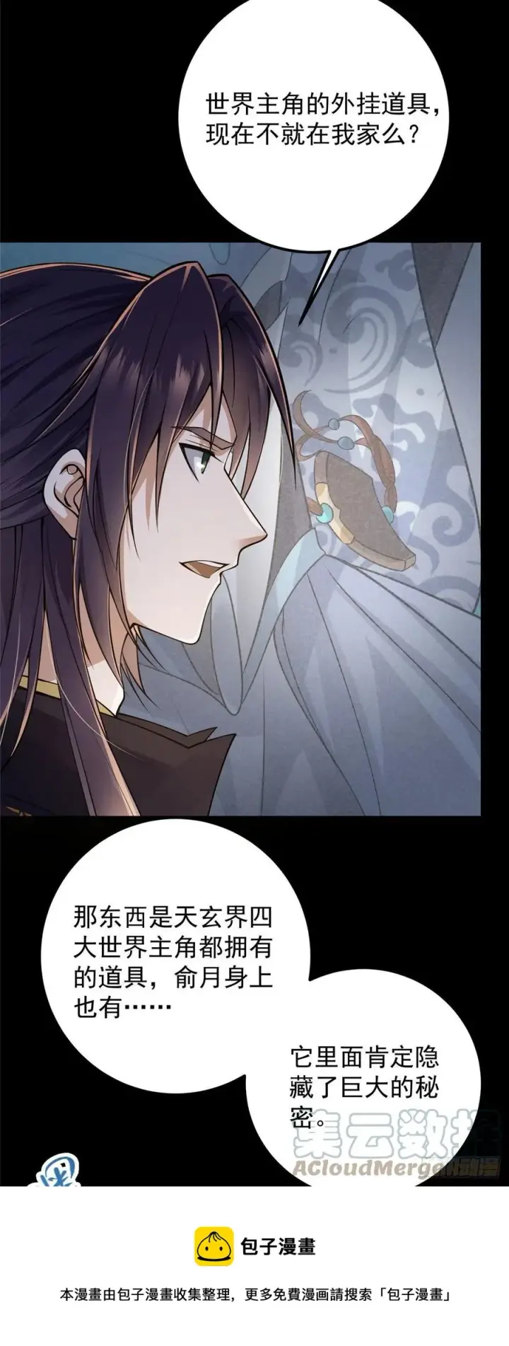 《掌门低调点》066 新的橙级奖励图33