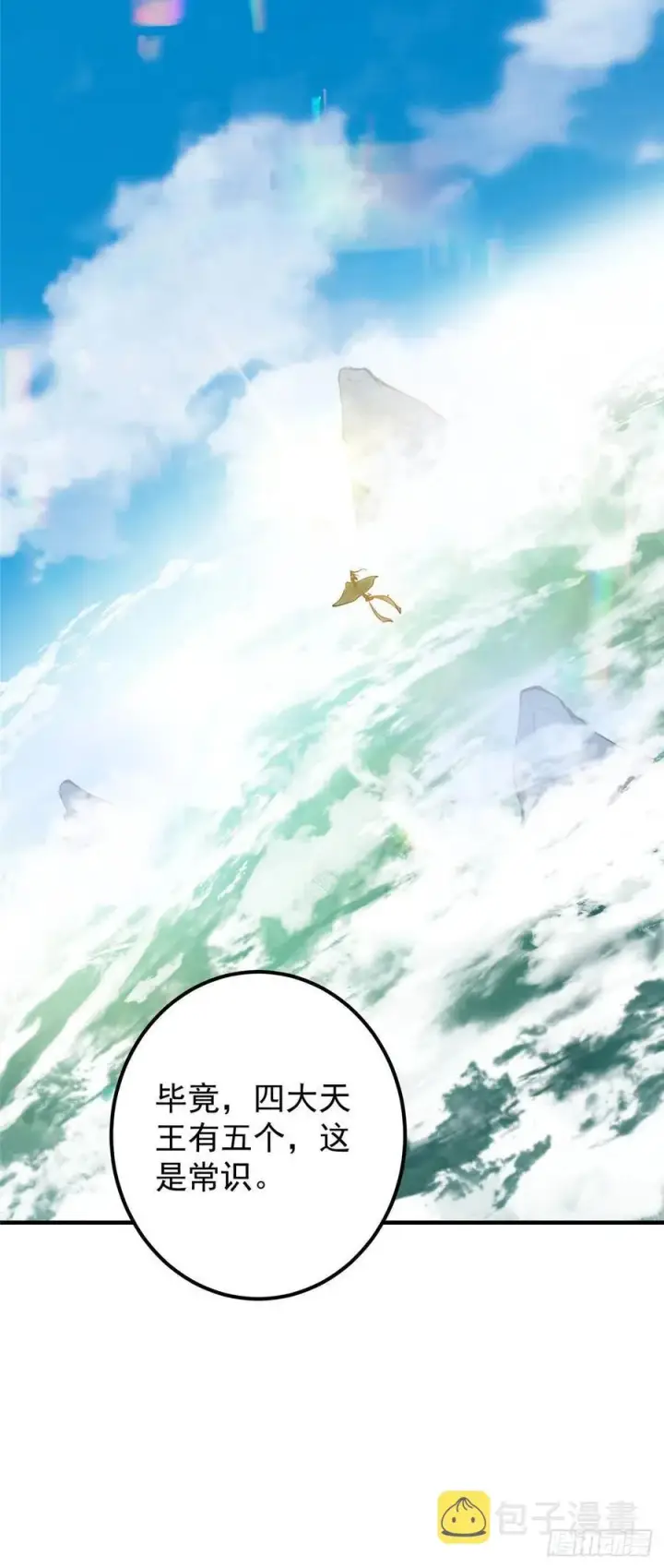 《掌门低调点》066 新的橙级奖励图36
