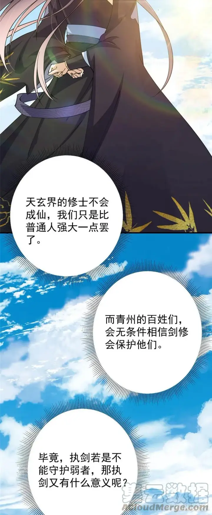 《掌门低调点》066 新的橙级奖励图7