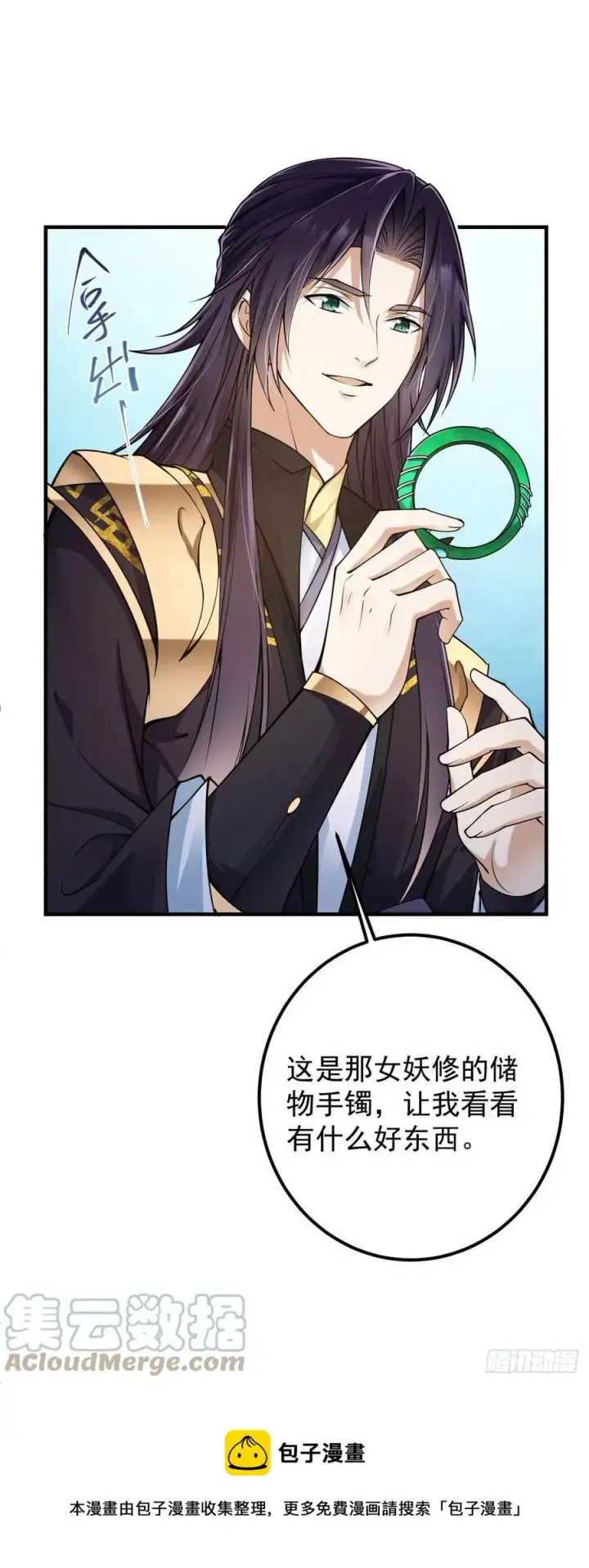 《掌门低调点》066 新的橙级奖励图9
