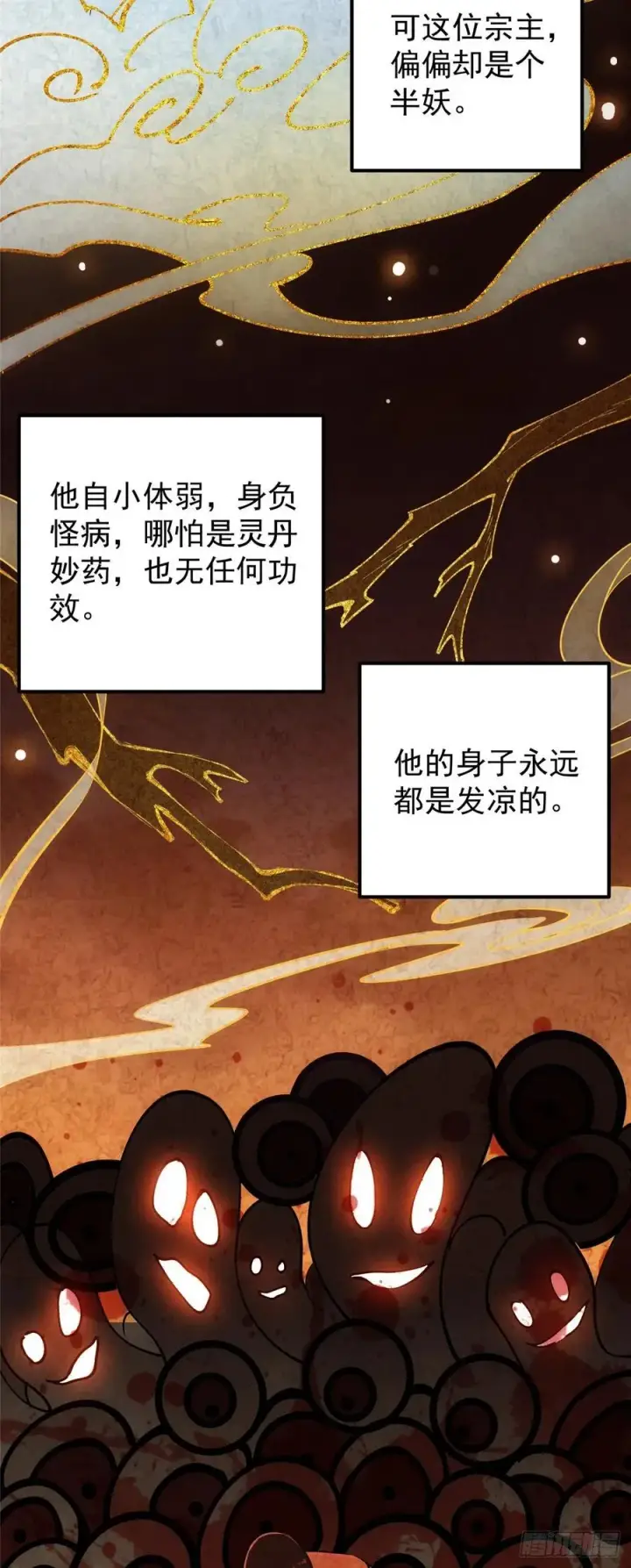 《掌门低调点》067 青帝图12