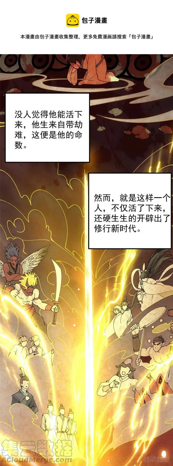 《掌门低调点》067 青帝图13
