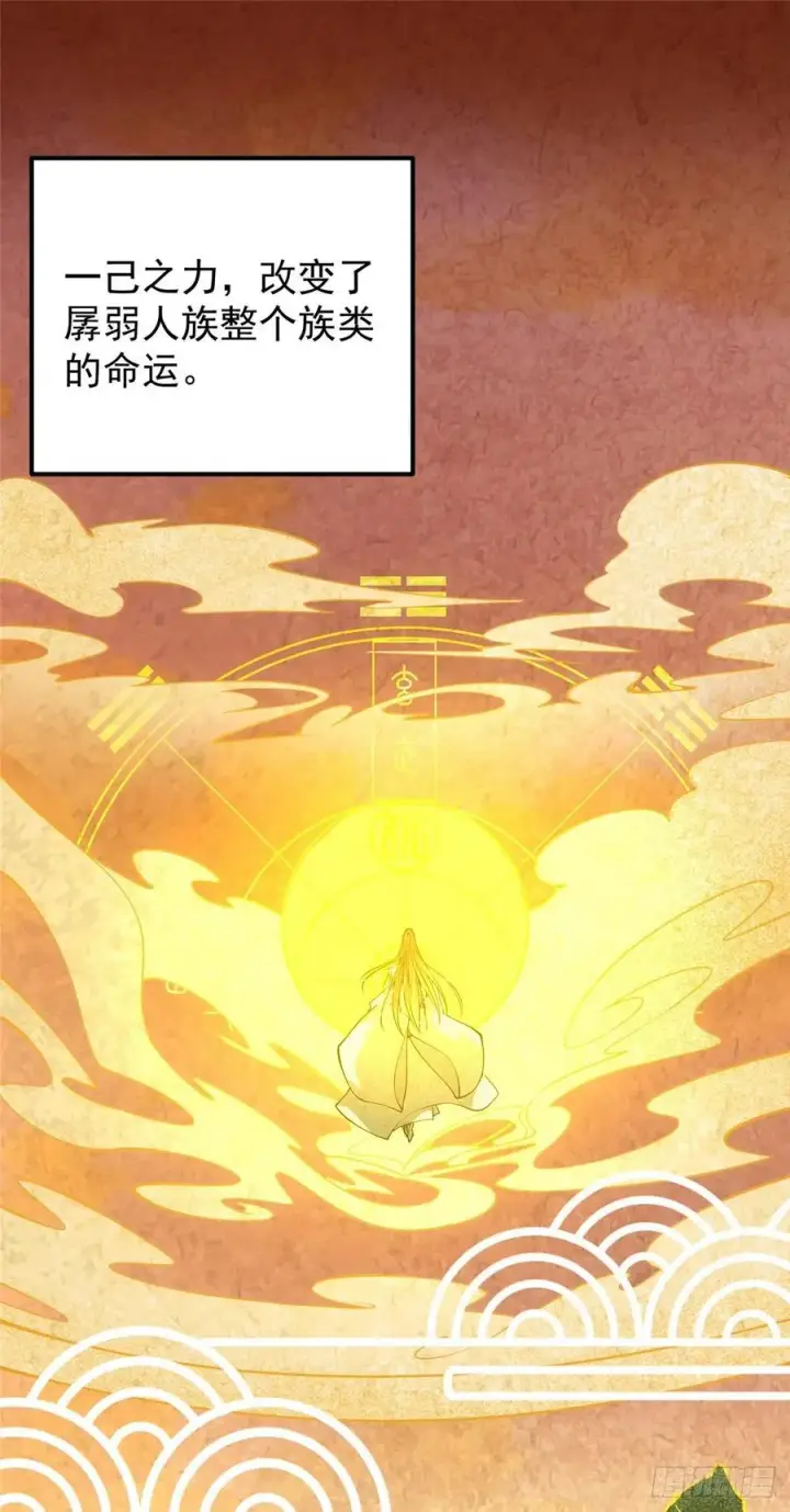 《掌门低调点》067 青帝图16