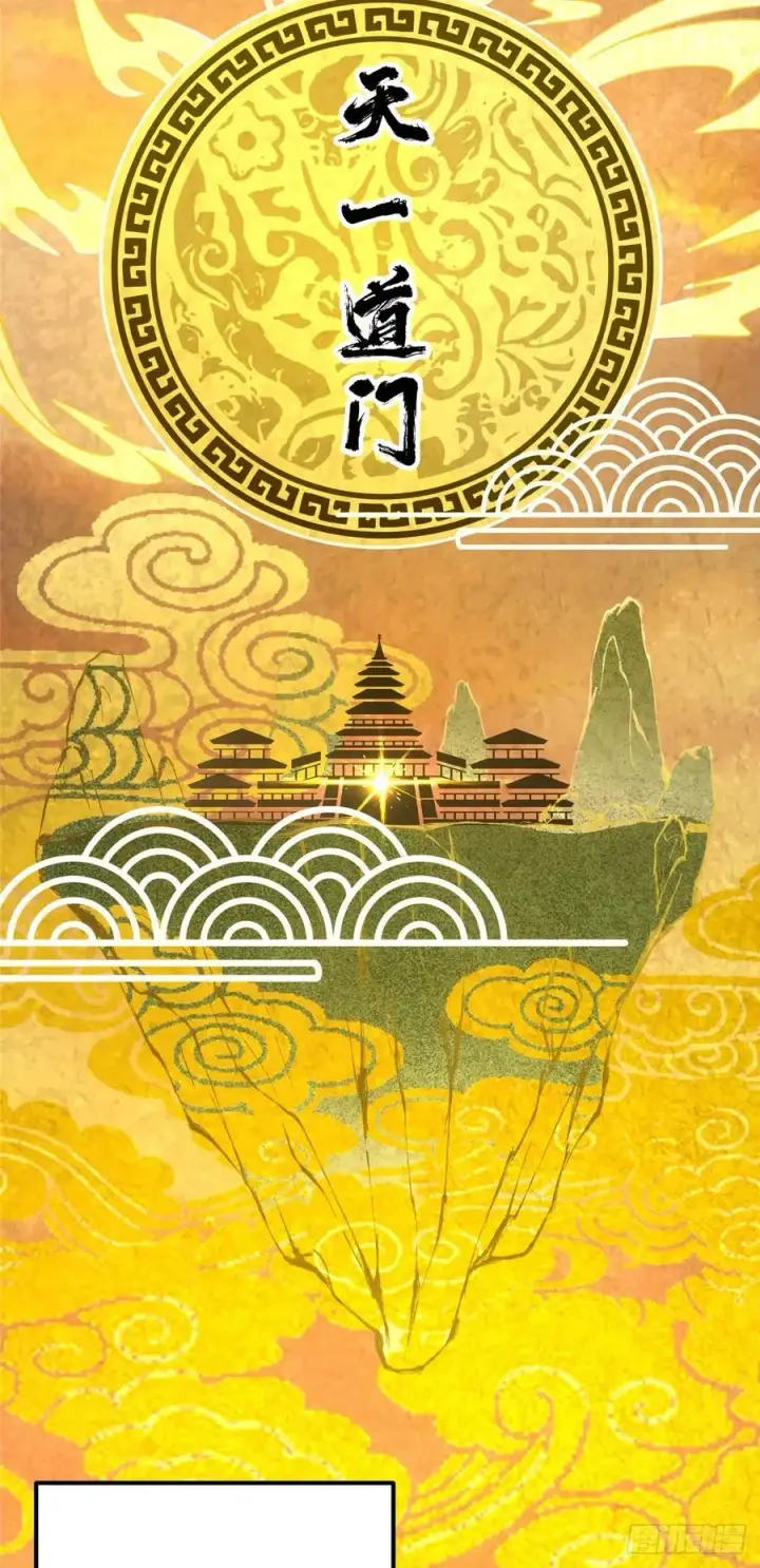 《掌门低调点》067 青帝图18
