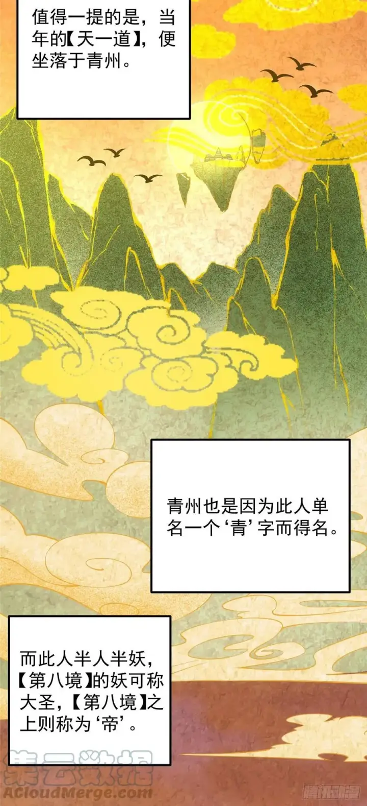 《掌门低调点》067 青帝图19