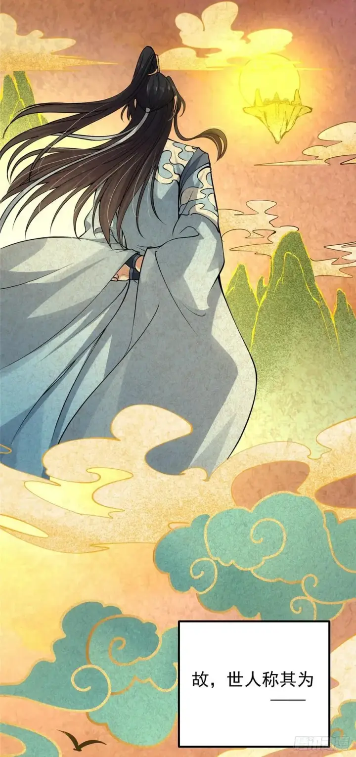 《掌门低调点》067 青帝图20
