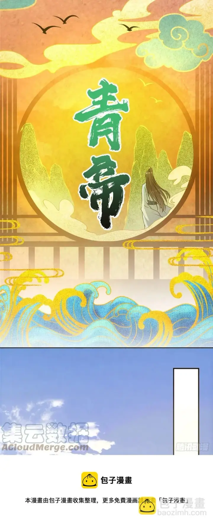 《掌门低调点》067 青帝图21