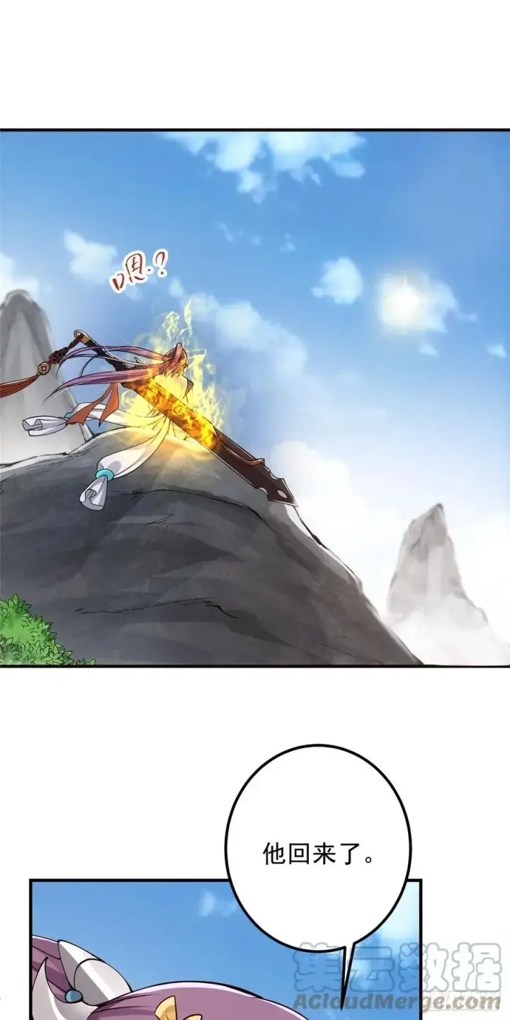 《掌门低调点》067 青帝图23