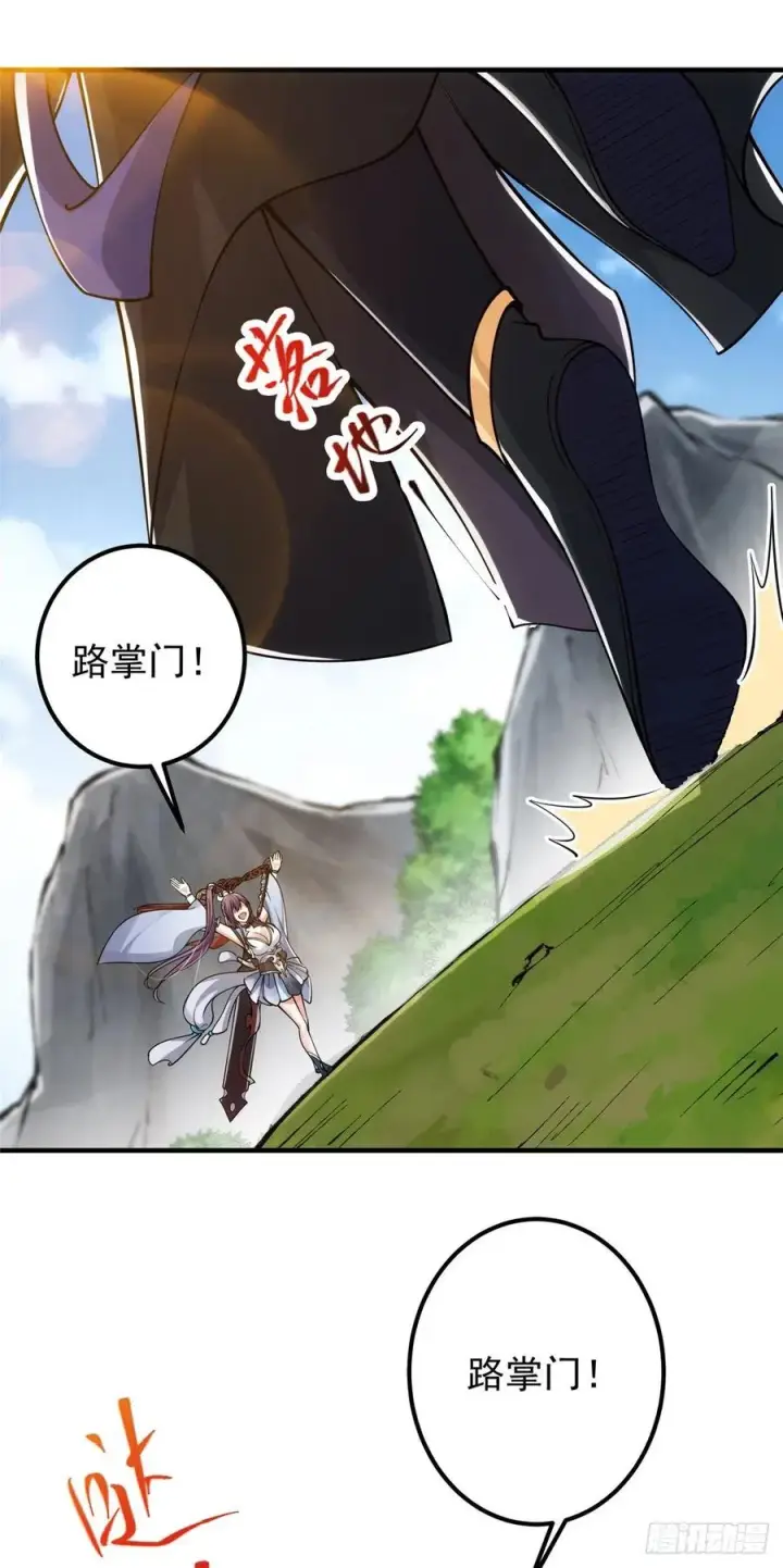 《掌门低调点》067 青帝图26