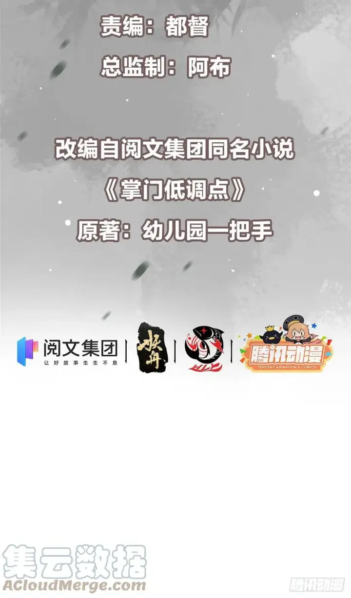 《掌门低调点》067 青帝图3