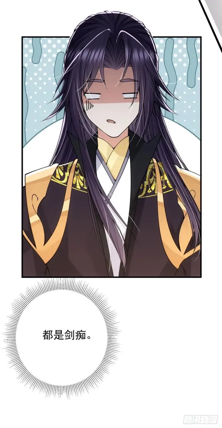 《掌门低调点》067 青帝图36
