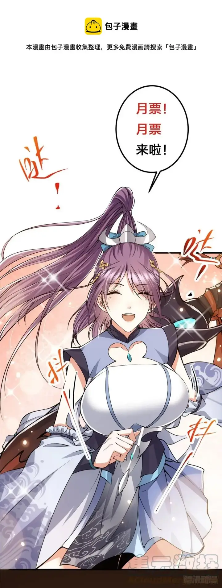 《掌门低调点》067 青帝图37
