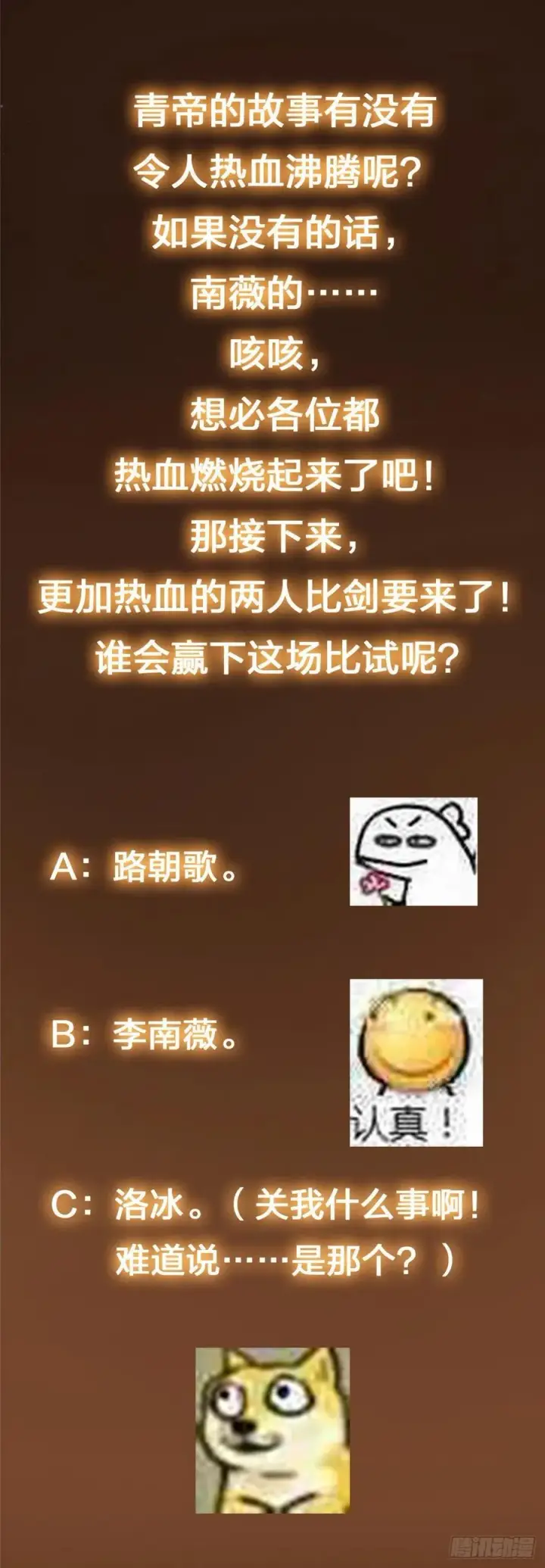 《掌门低调点》067 青帝图38