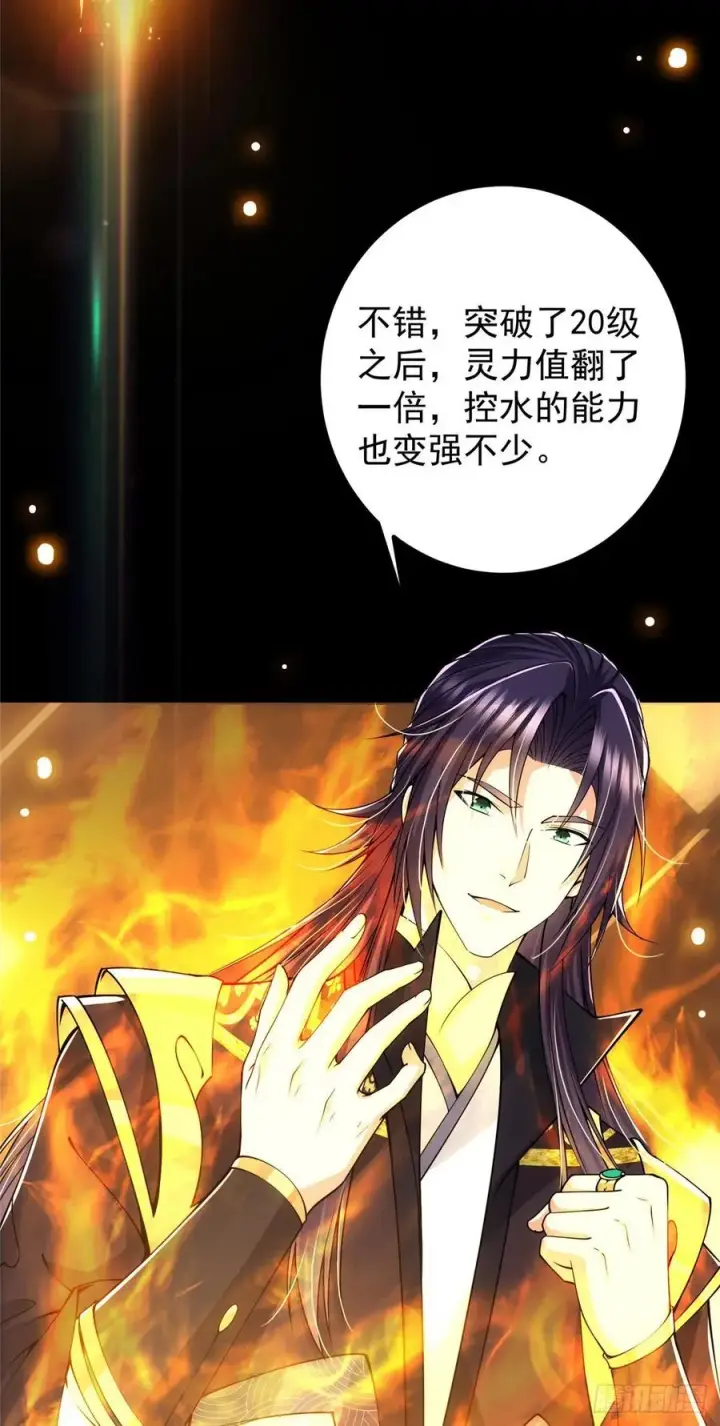 《掌门低调点》067 青帝图6