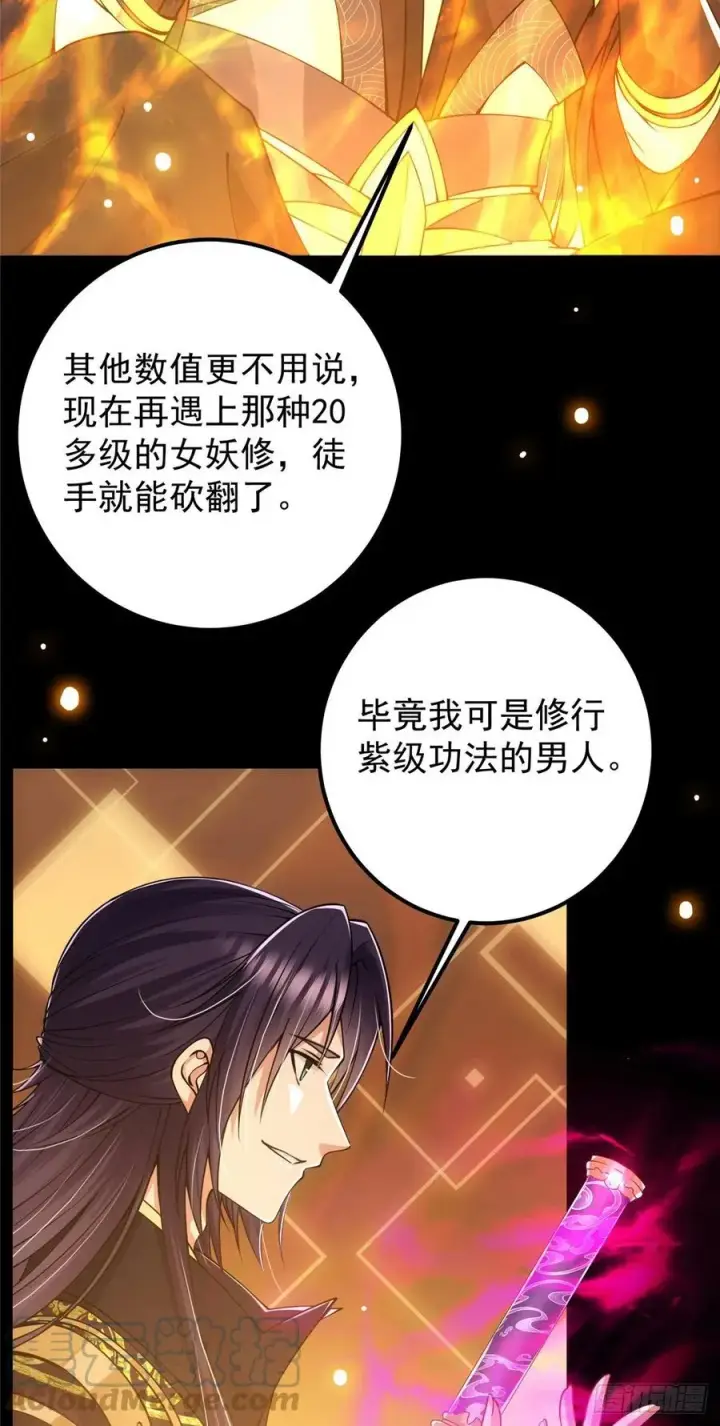 《掌门低调点》067 青帝图7
