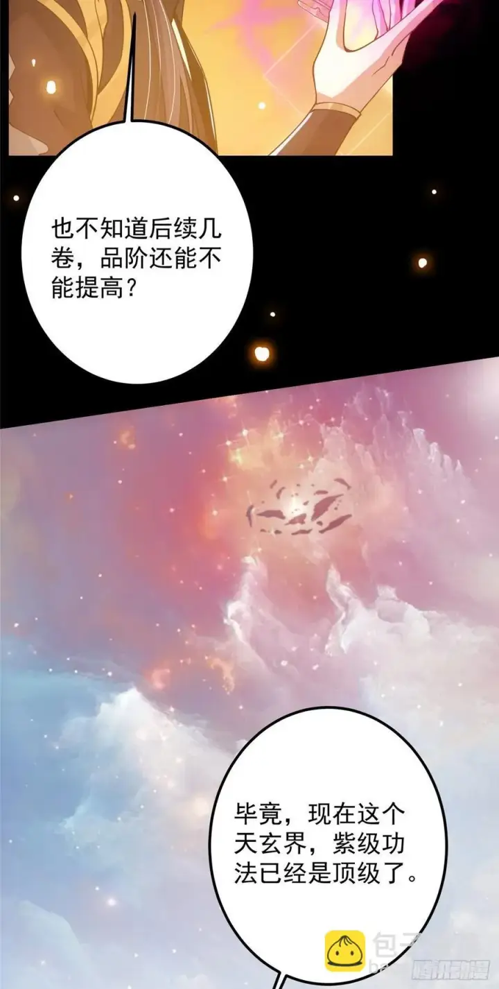 《掌门低调点》067 青帝图8