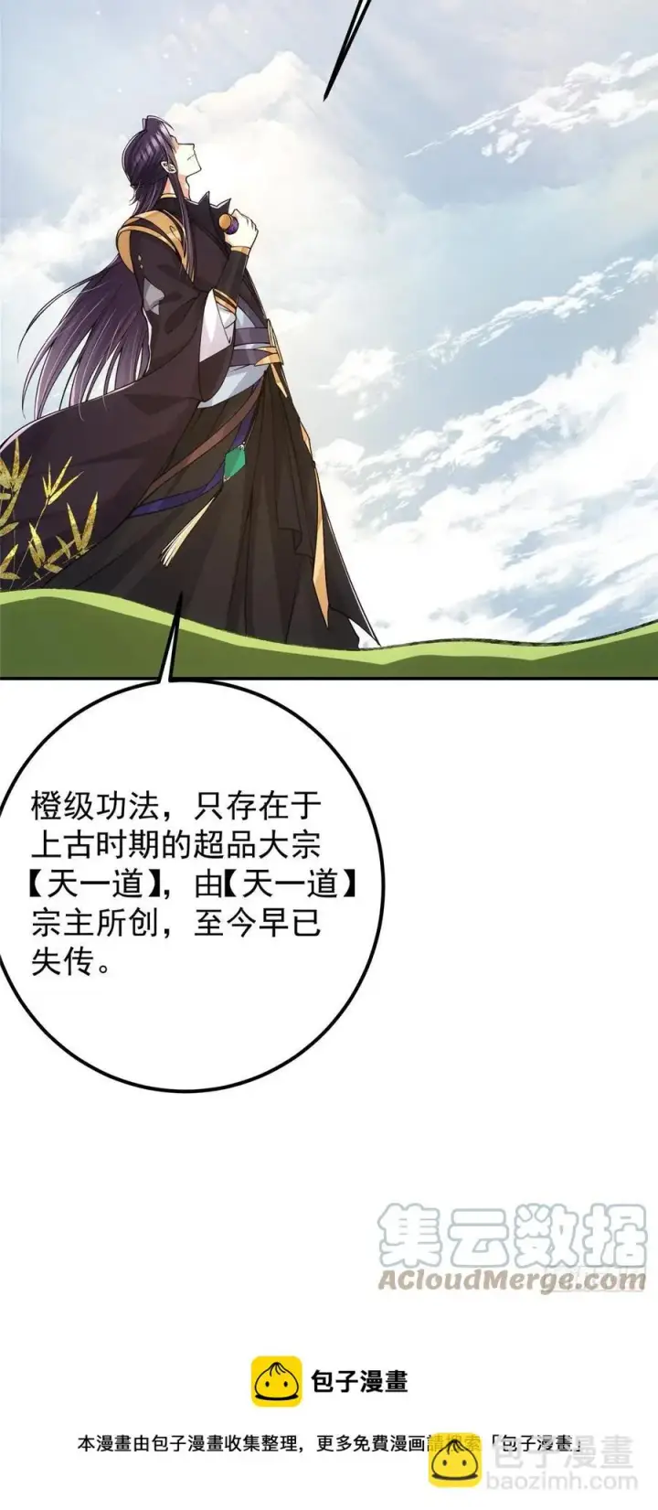 《掌门低调点》067 青帝图9