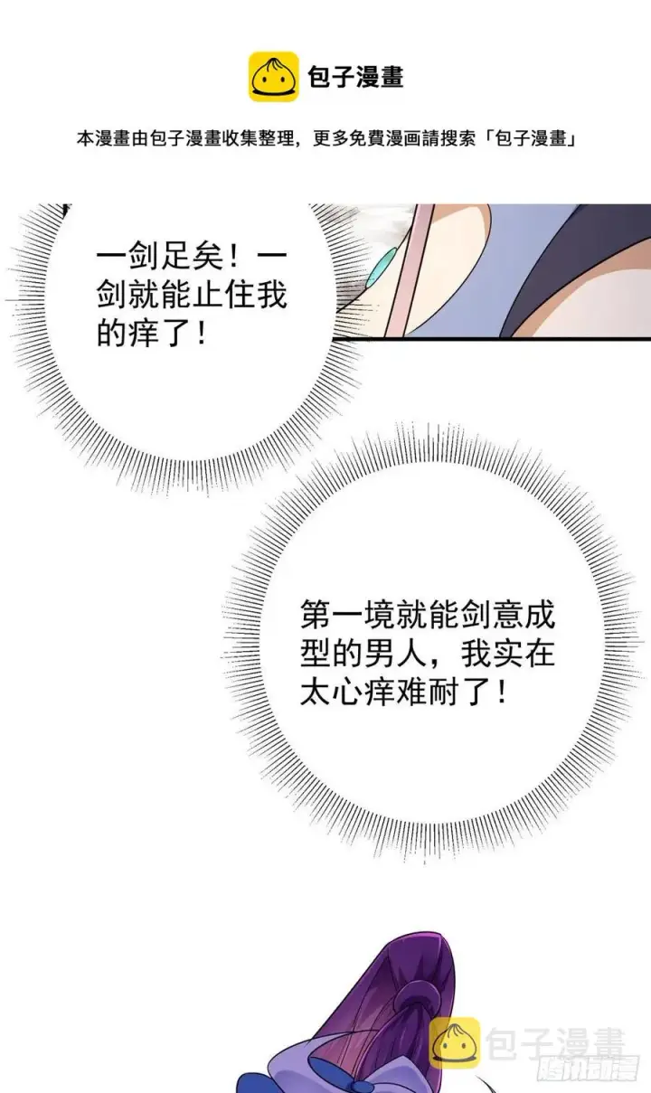 《掌门低调点》068 这按摩怎么不顶用图17