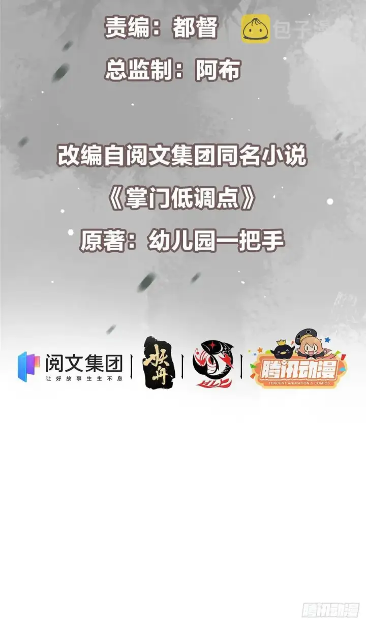 《掌门低调点》068 这按摩怎么不顶用图3