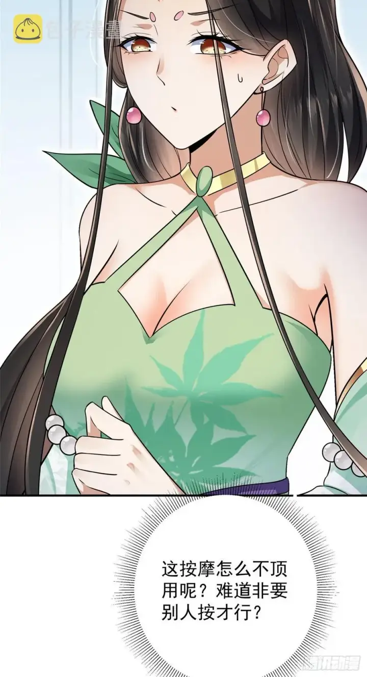 《掌门低调点》068 这按摩怎么不顶用图32