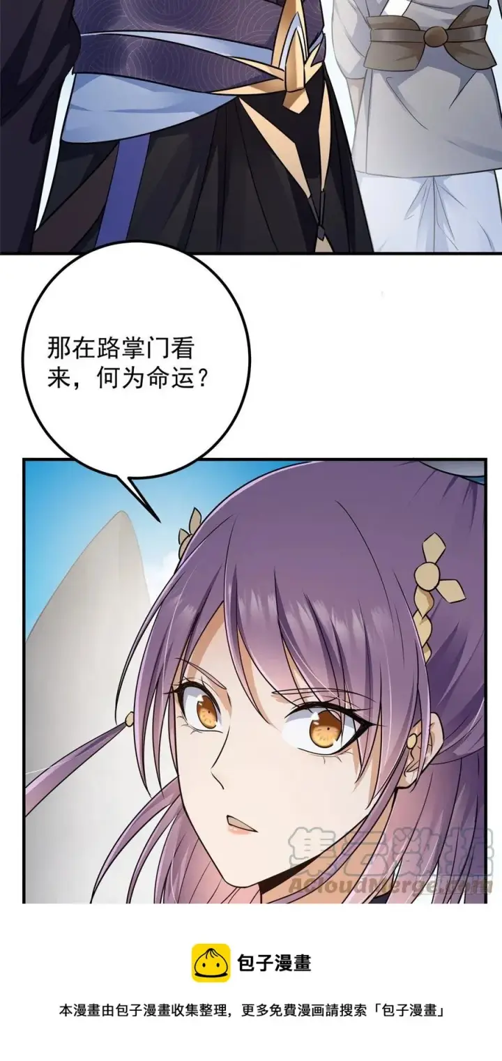 《掌门低调点》068 这按摩怎么不顶用图37