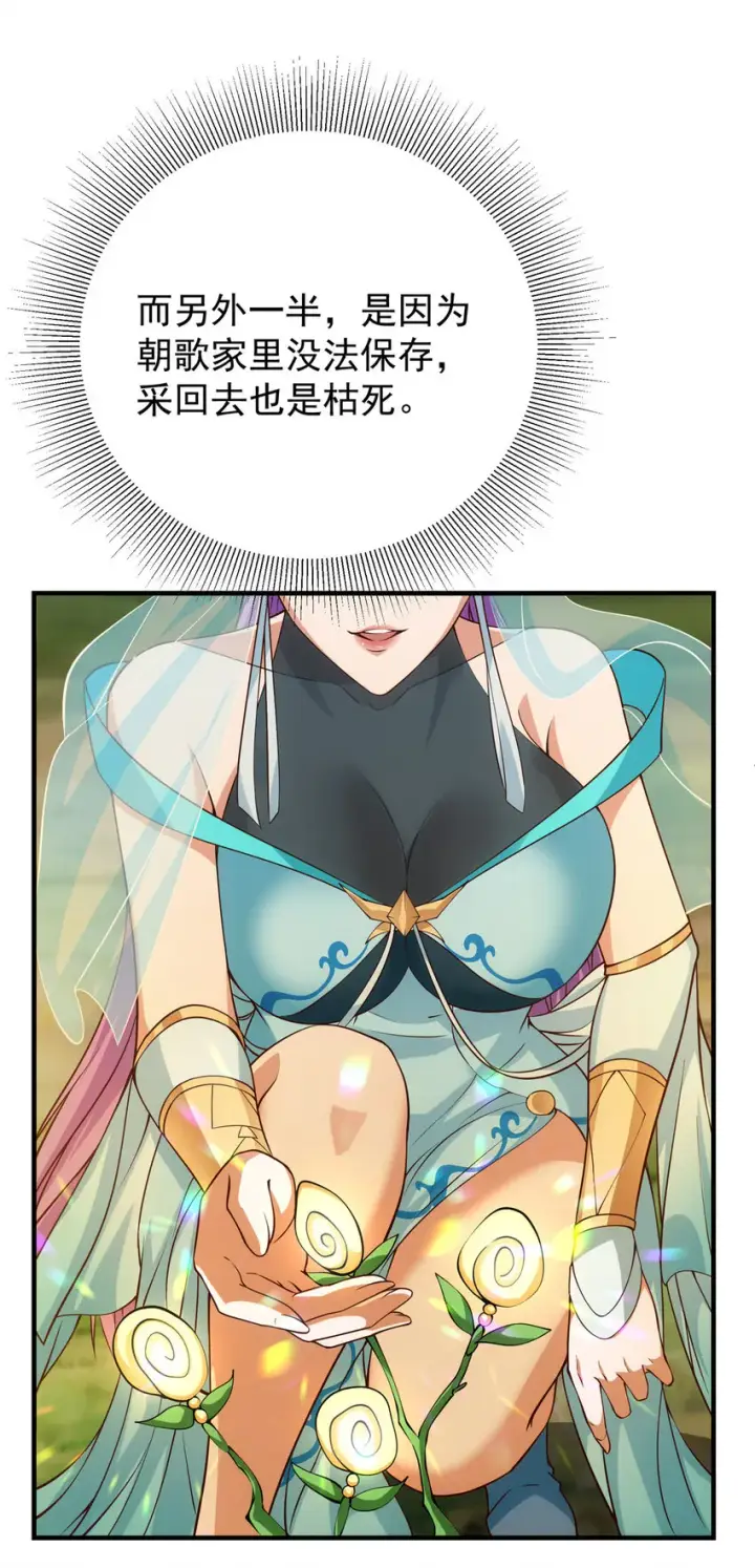 《掌门低调点》006 我的天地启灵！图11