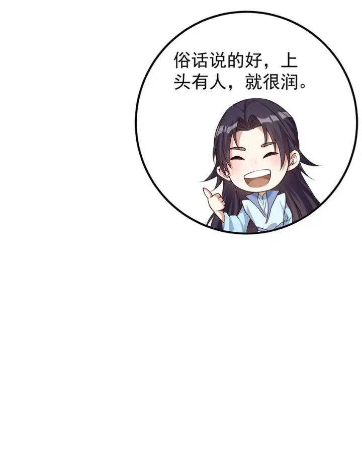《掌门低调点》006 我的天地启灵！图13