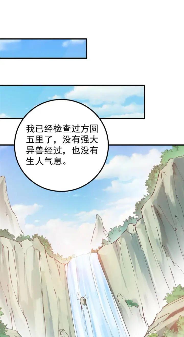 《掌门低调点》006 我的天地启灵！图14