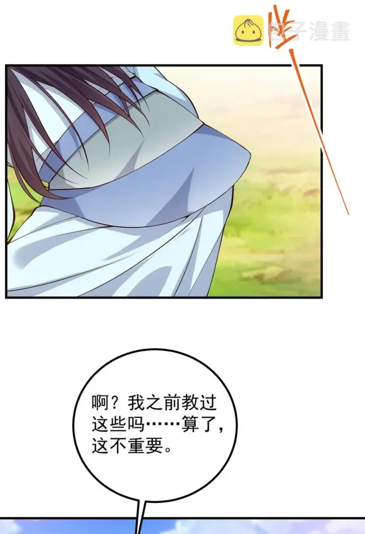 《掌门低调点》006 我的天地启灵！图17