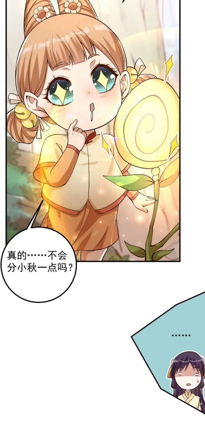 《掌门低调点》006 我的天地启灵！图21