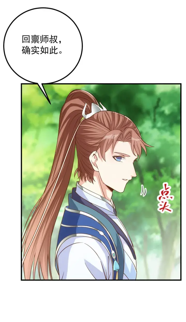 《掌门低调点》006 我的天地启灵！图29