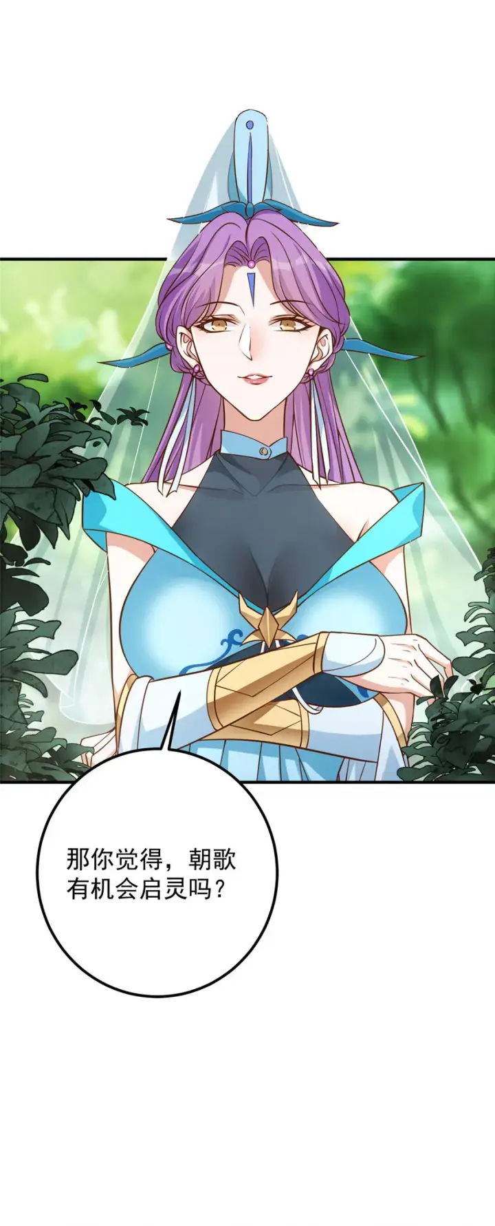 《掌门低调点》006 我的天地启灵！图30
