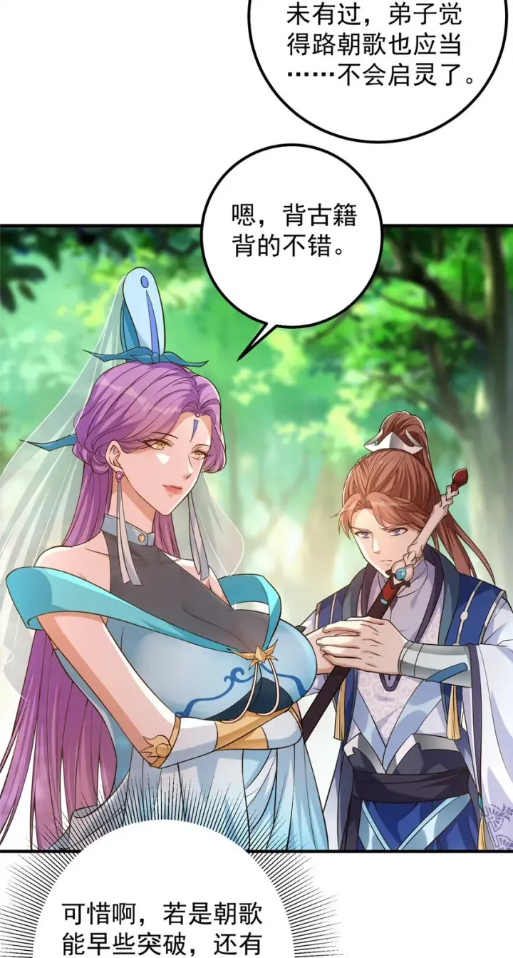 《掌门低调点》006 我的天地启灵！图33