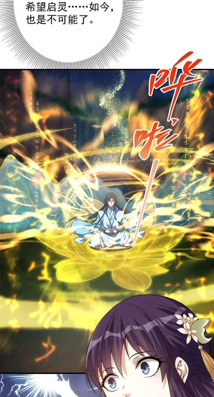 《掌门低调点》006 我的天地启灵！图34