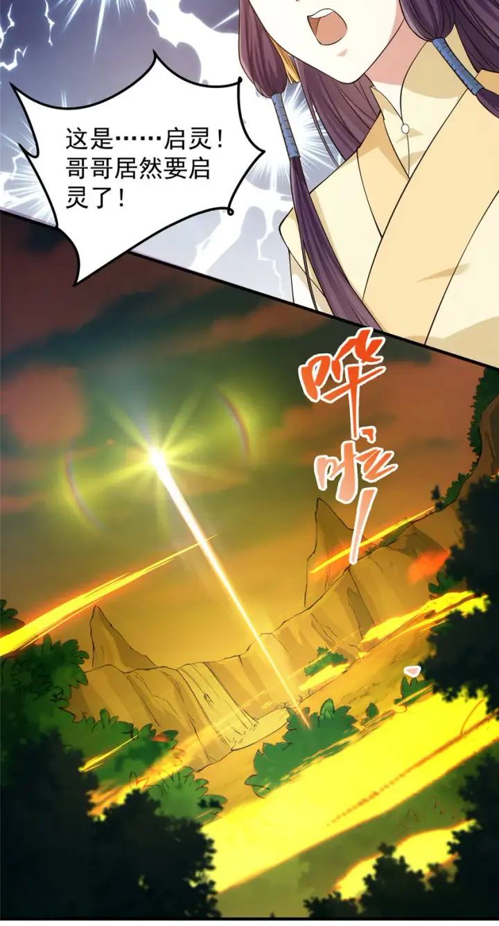 《掌门低调点》006 我的天地启灵！图35