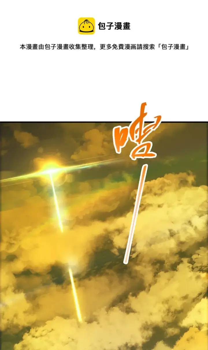 《掌门低调点》006 我的天地启灵！图37