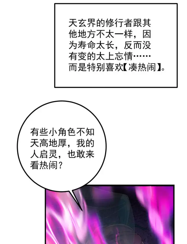 《掌门低调点》006 我的天地启灵！图41