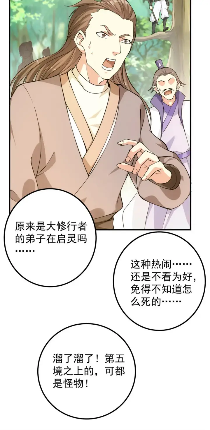 《掌门低调点》006 我的天地启灵！图44