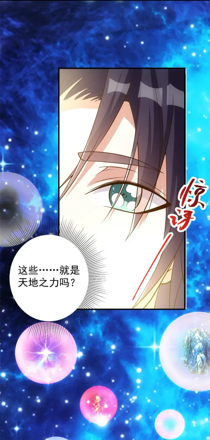 《掌门低调点》006 我的天地启灵！图47