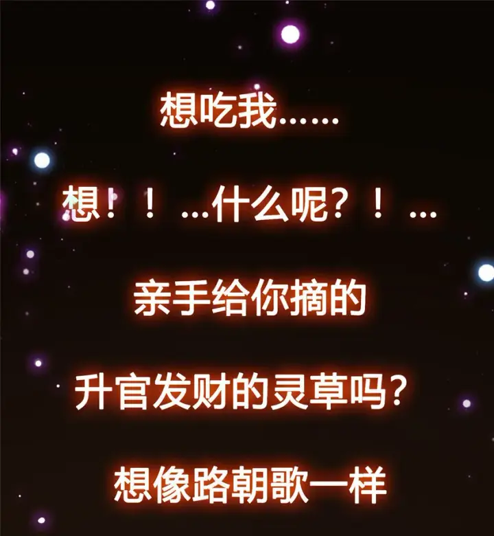 《掌门低调点》006 我的天地启灵！图49
