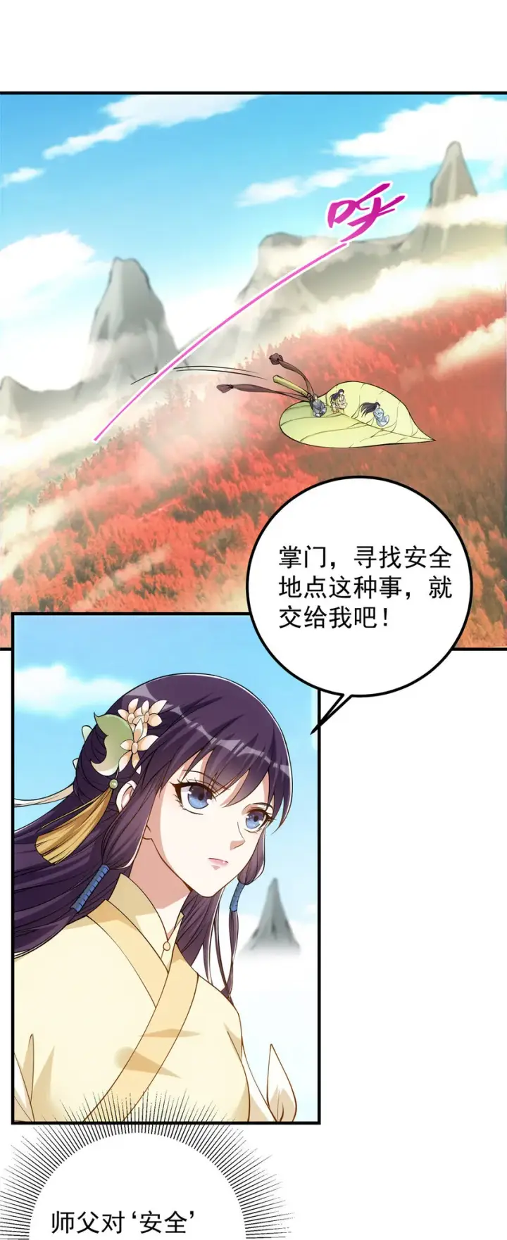 《掌门低调点》006 我的天地启灵！图7