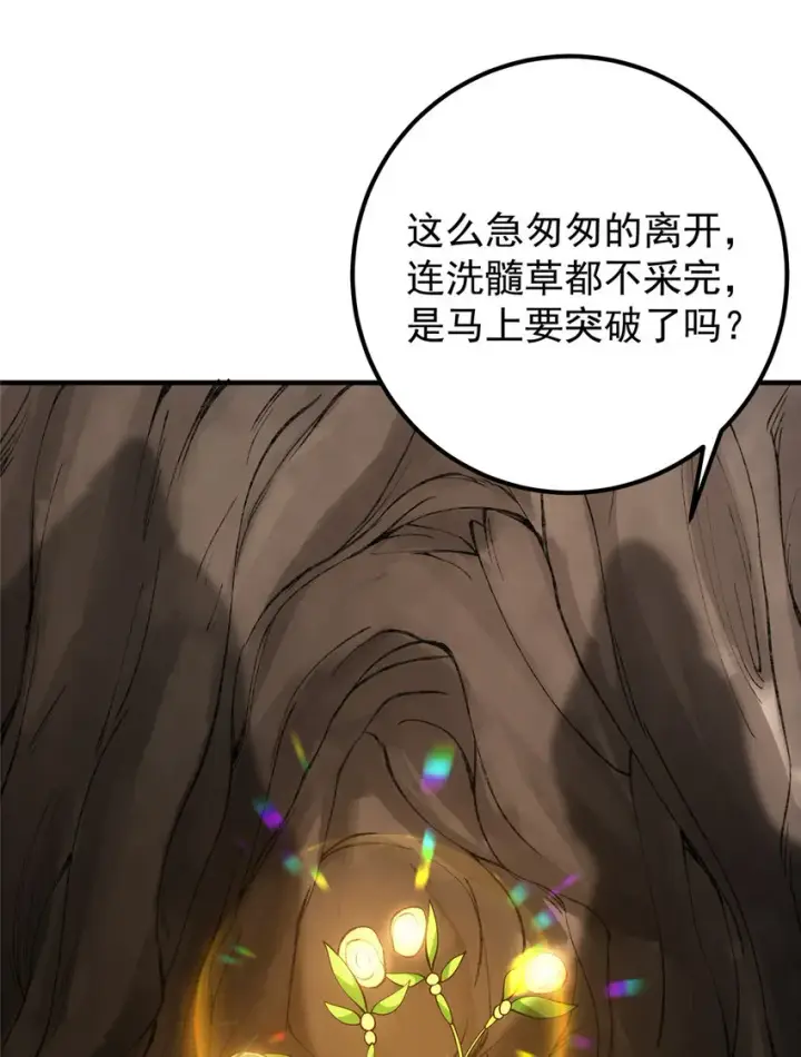 《掌门低调点》006 我的天地启灵！图9