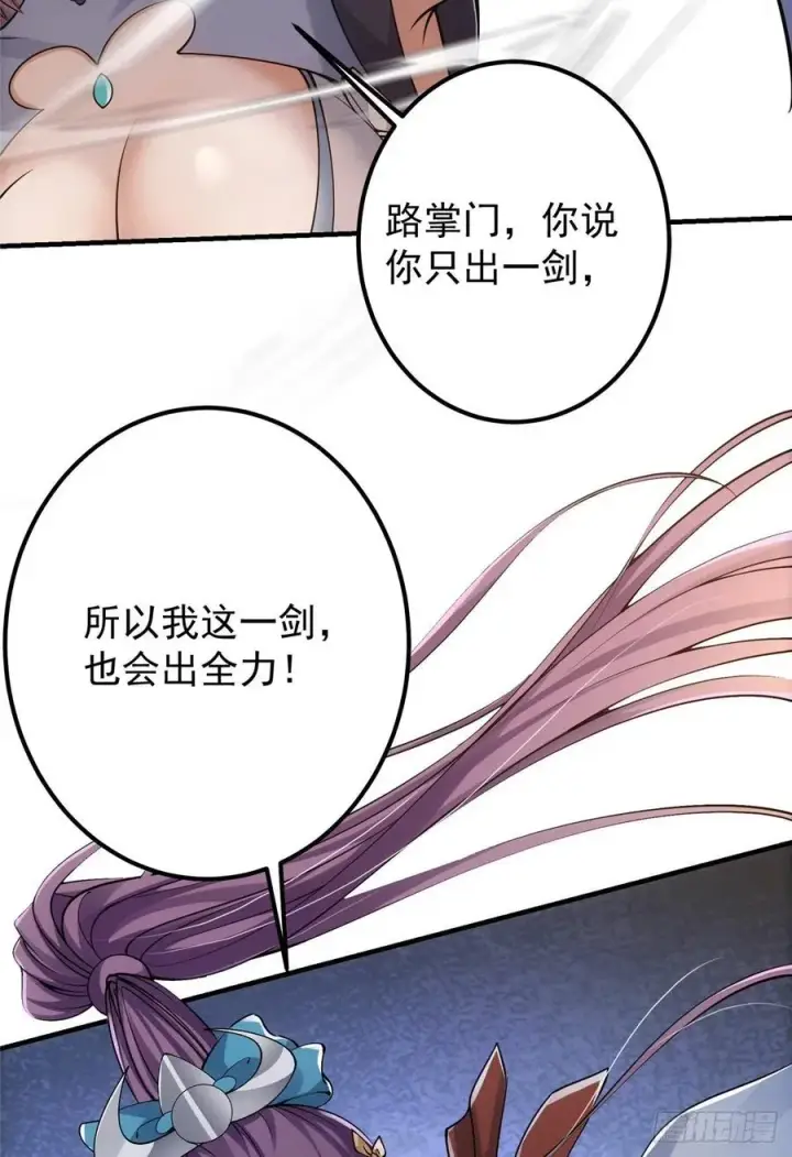 《掌门低调点》069 只差一丝图11