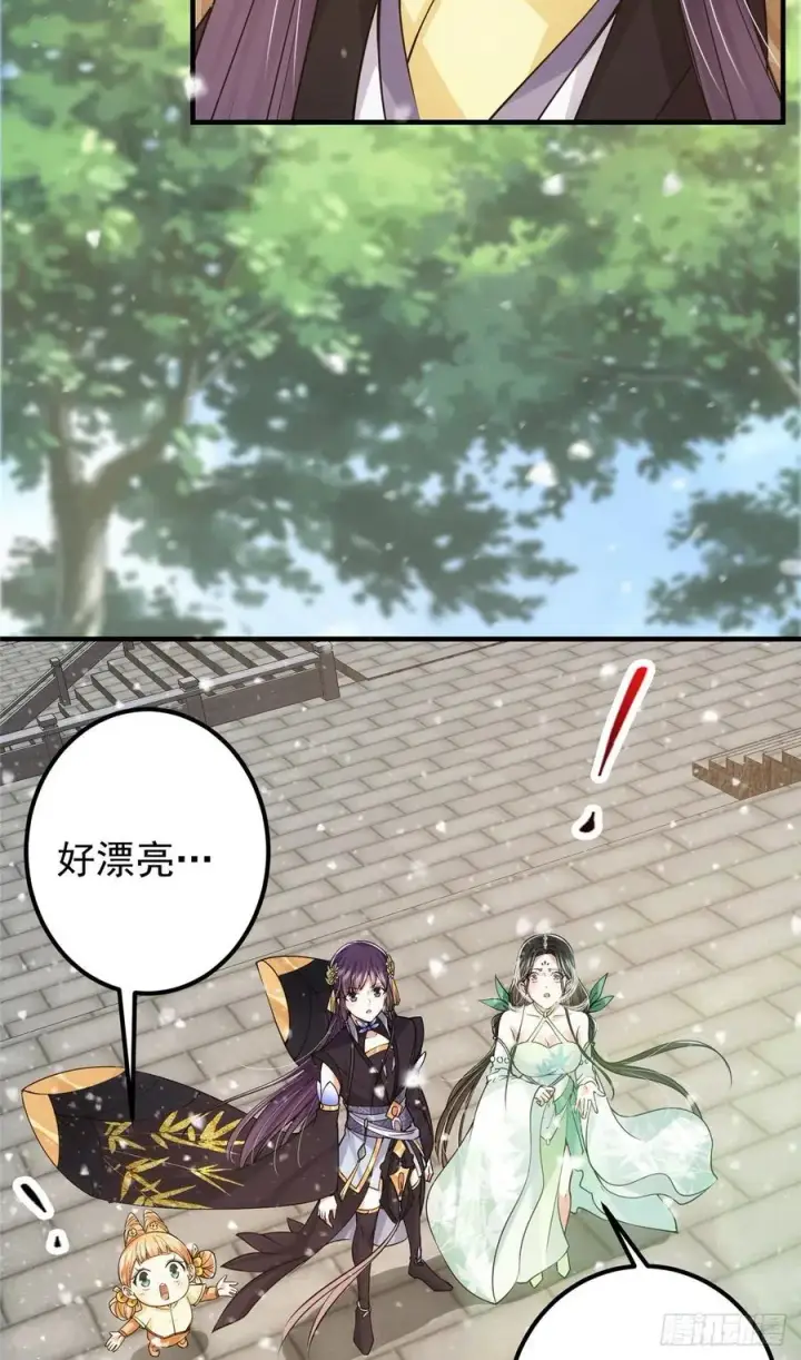 《掌门低调点》069 只差一丝图15