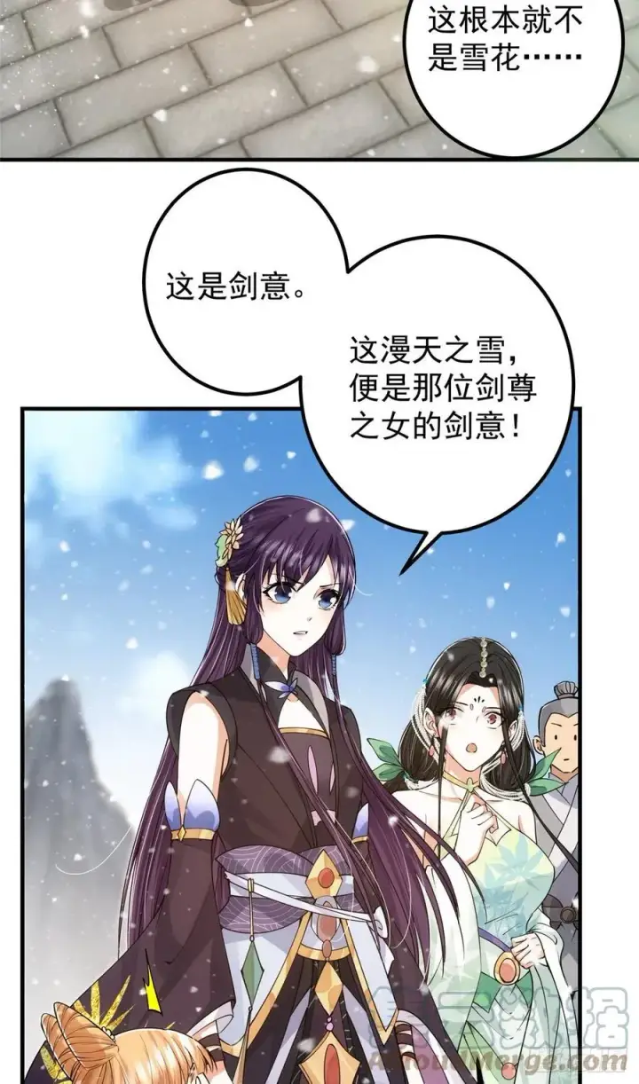 《掌门低调点》069 只差一丝图16