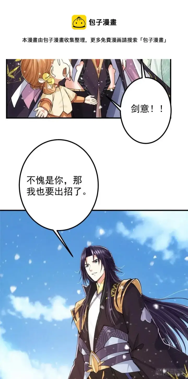 《掌门低调点》069 只差一丝图17