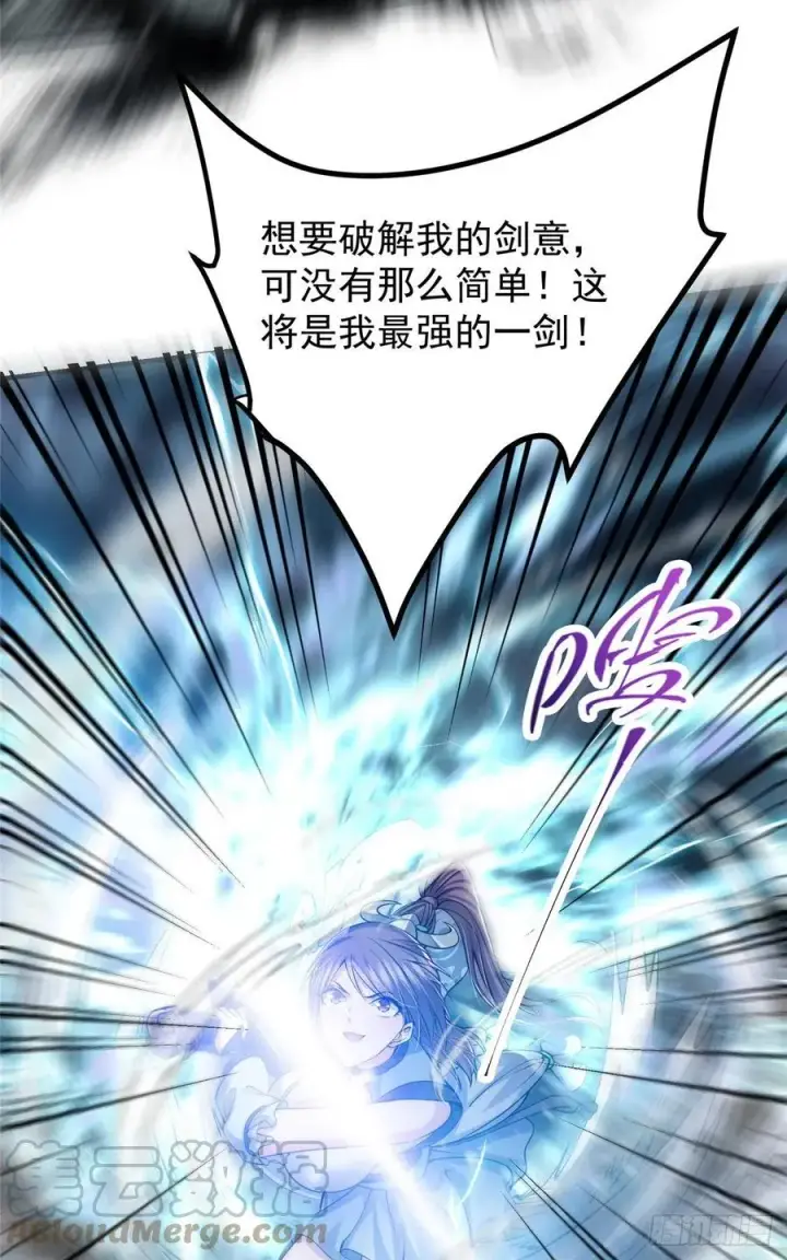 《掌门低调点》069 只差一丝图22