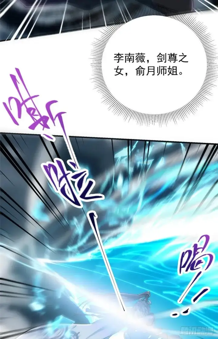 《掌门低调点》069 只差一丝图24