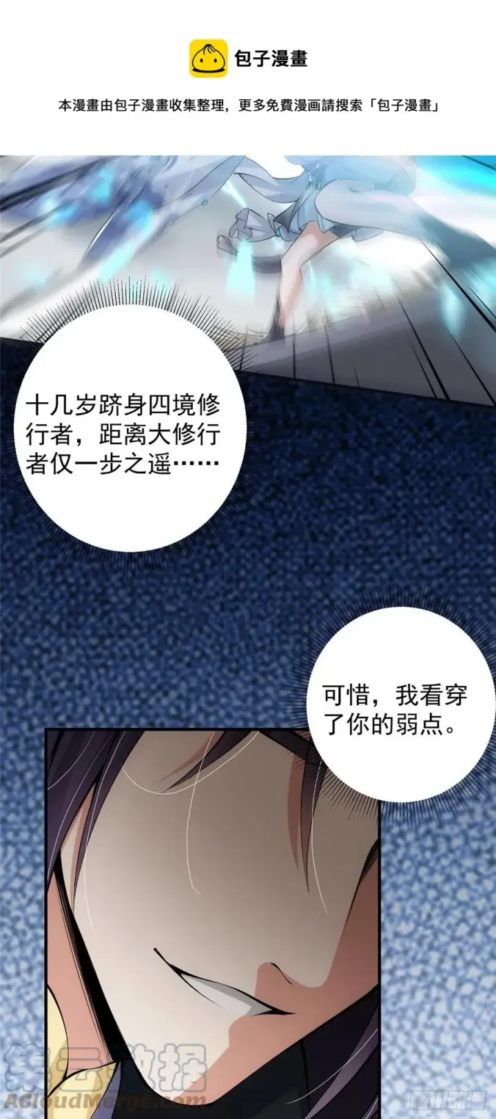 《掌门低调点》069 只差一丝图25